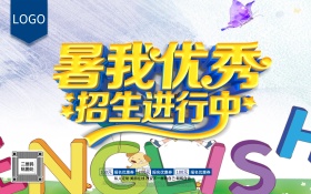 暑假班培训海报 C4D精品渲染艺术字