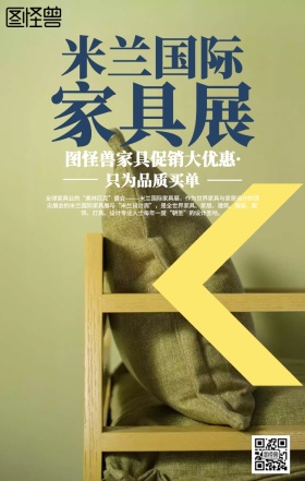 几何米兰国际家具展促销海报