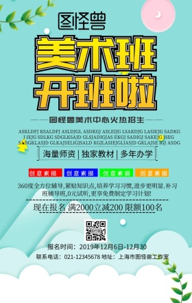 美术招生单张活动宣传海报