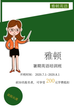 英语培训招生优惠绿色白色公众号配图