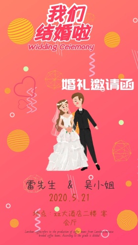 我们结婚啦