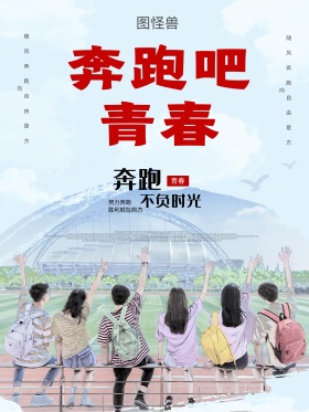 马拉松简约质感体育运动海报