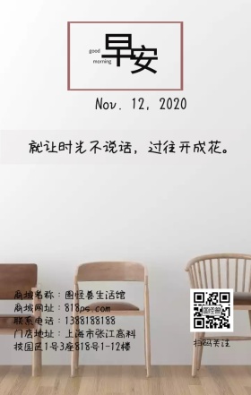 时光早安简约日签
