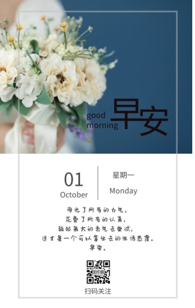 花瓶花朵文艺极简十月问候简约清新早安日签