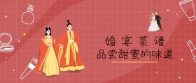 婚宴菜谱封面