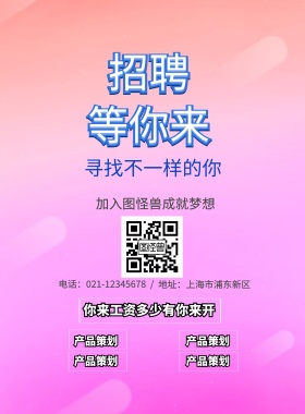 线条招聘海报