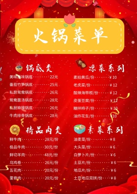 ps火锅菜单设计