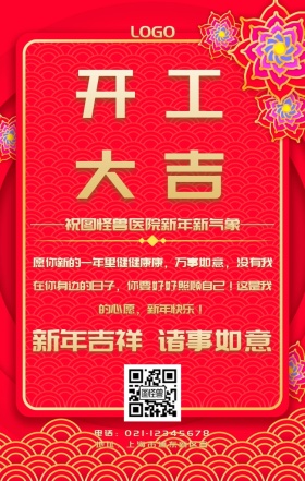 医院开工大吉