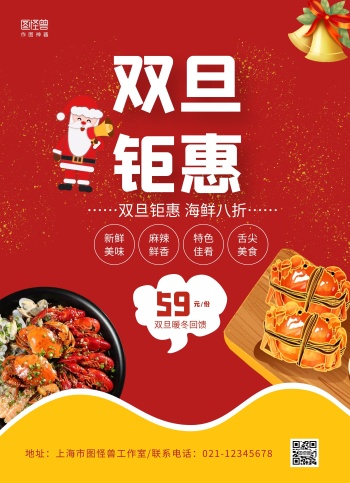 红黄大气双旦美食促销宣传单