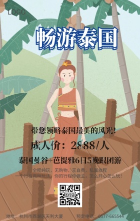泰国旅行宣传海报