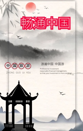 旅游季色彩色彩中国风美景手机海报