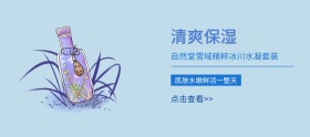简约清爽保湿护肤品套装banner