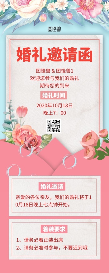 电子邀请函制作免费