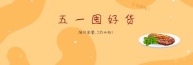 零食黄色清新简约大气淘宝banner