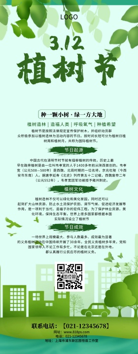 绿色水墨风植树节易拉宝