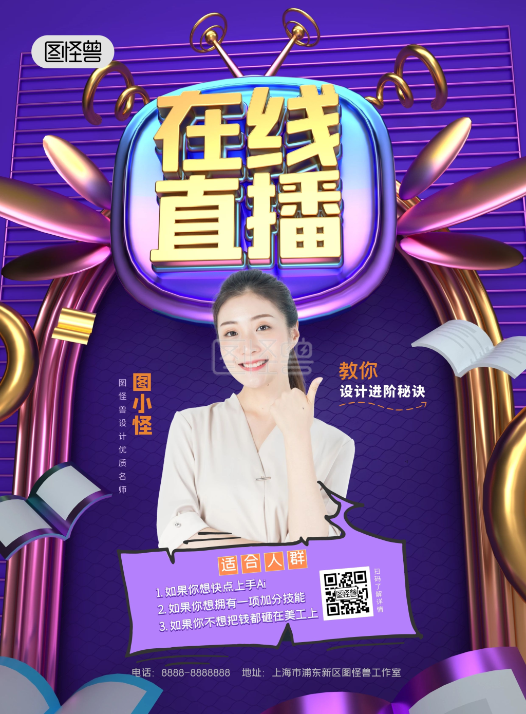 紫色大气教育在线直播海报