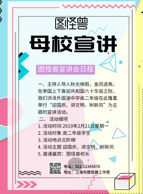 母校宣讲红白线条简约手机海报
