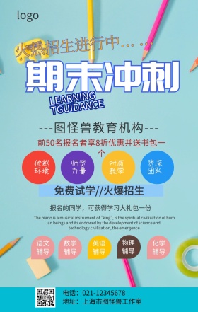 教育宣传插图手机海报