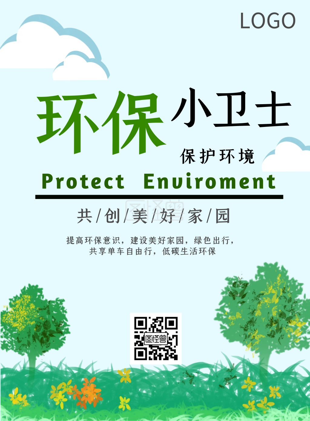 我是环保小卫士保护环境蓝色简约宣传海报