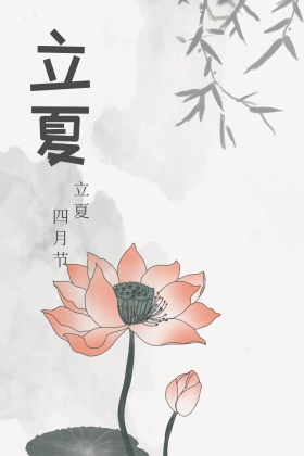 立夏二十四节气女孩清新梦幻公众号配图