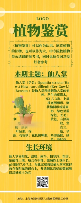 植物鉴赏介绍植物简约营销长图
