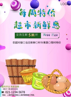 超市促销海报