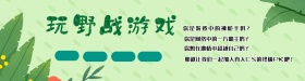 真人CS野战