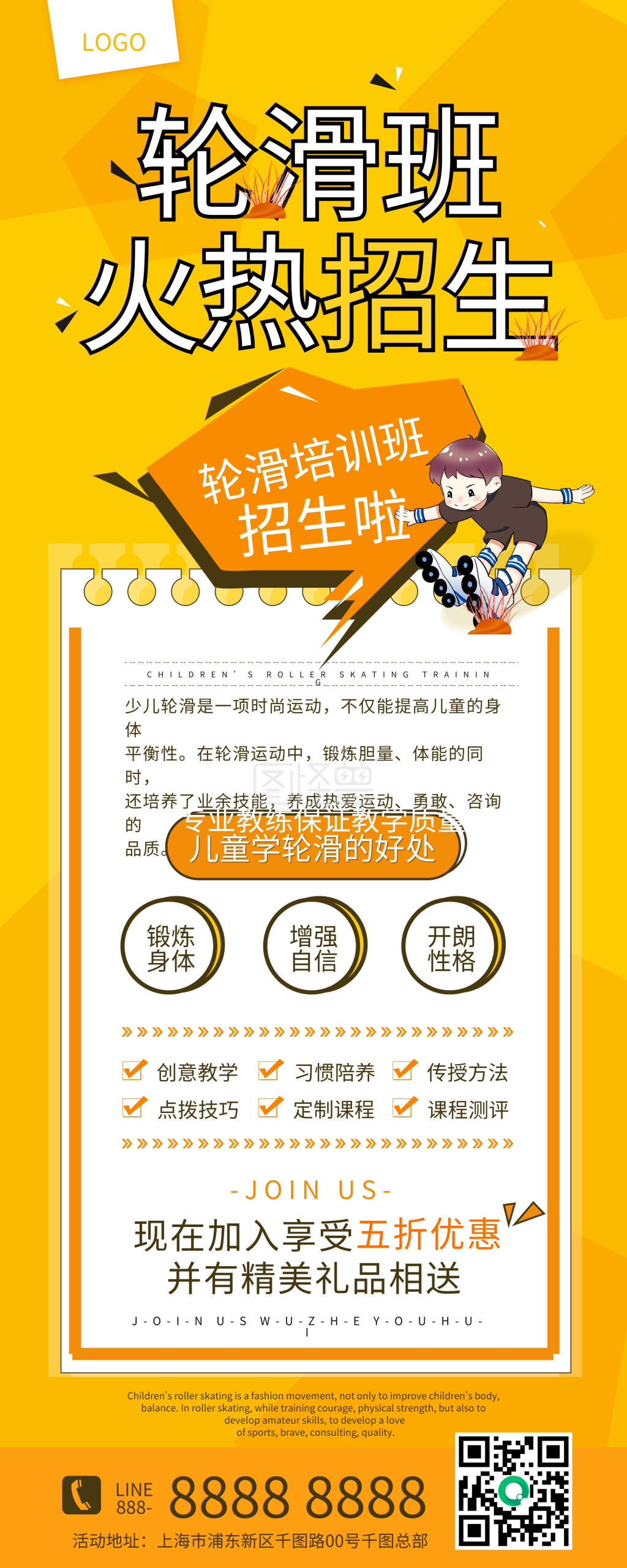 少儿轮滑培训招生宣传x展架
