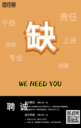 公司诚聘创意个性简约手机海报