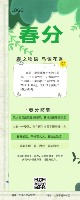 公众号文章春分营销长图