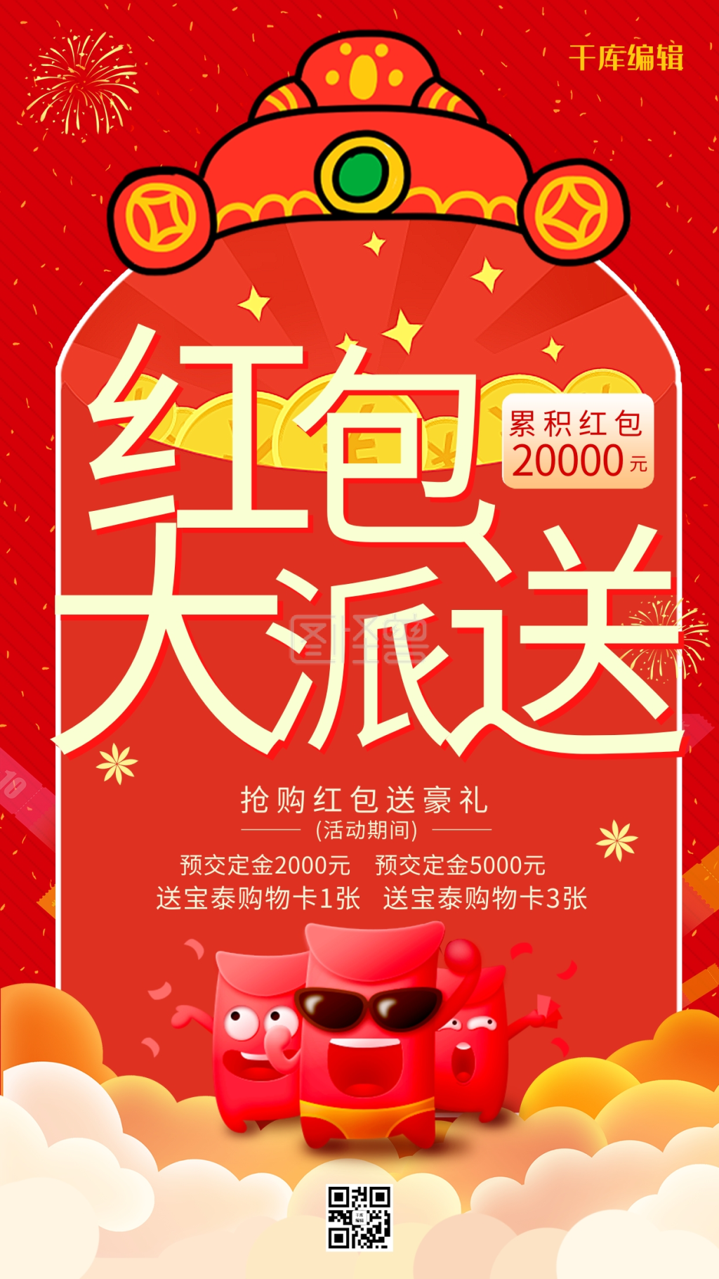 扁平元素红包大派送宣传海报