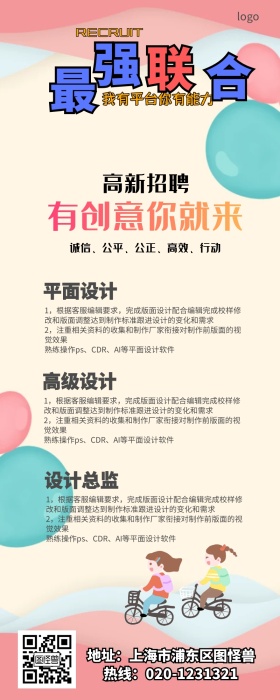 创意扁平蒙太奇元素简约招聘手机营销长图
