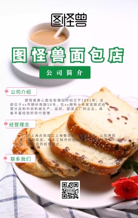 面包店公司简介手机海报