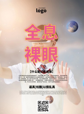 全息裸眼简约宣传印刷海报