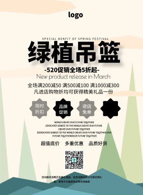 绿植吊篮绿色简约清新促销海报