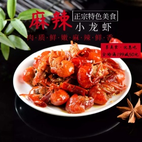 小龙虾吃货节黑色简约直通车海报