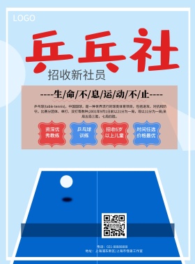 卡通插画乒乓球培训班招生海报