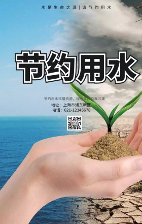 海报节约水手机营销海报