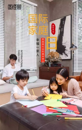 国际家庭日幸福一家人彩色卡通手机海报