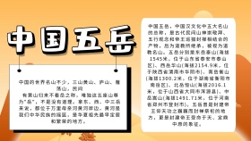 五岳宣传手抄报