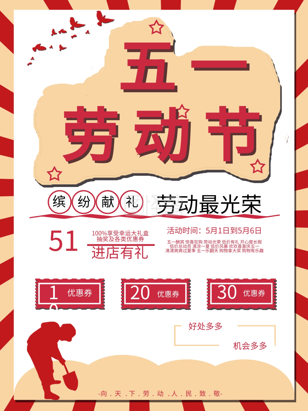 五一劳动节促销优惠售卖海报