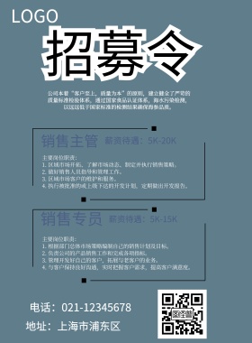招募令
