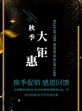 清新简约换季清仓大促宣传海报