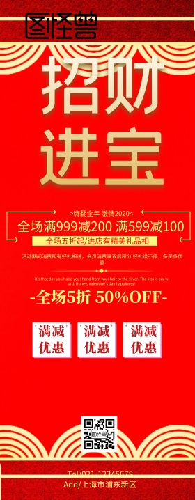 招财进宝促销喜庆易拉宝