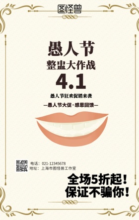 波普几何愚人节促销海报