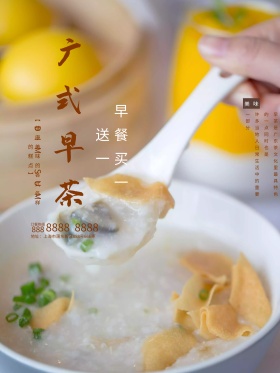 简约营养美味早餐宣传海报