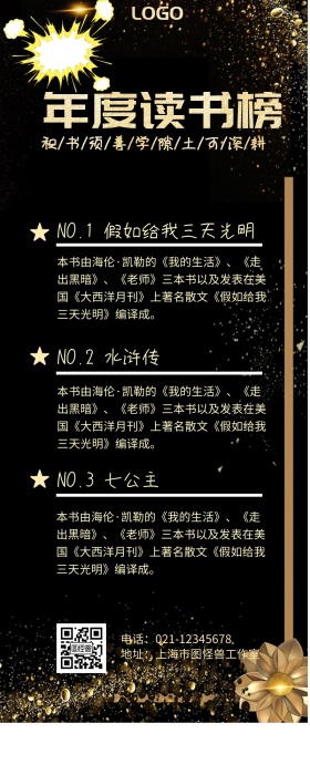 大气质感创意年度读书排行榜营销长图