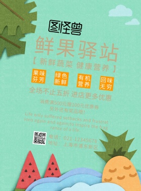 鲜果驿站果蔬海报