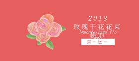 玫瑰干花装饰粉色移动端banner