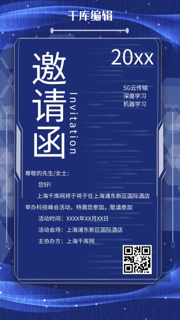 邀请函大气-图怪兽